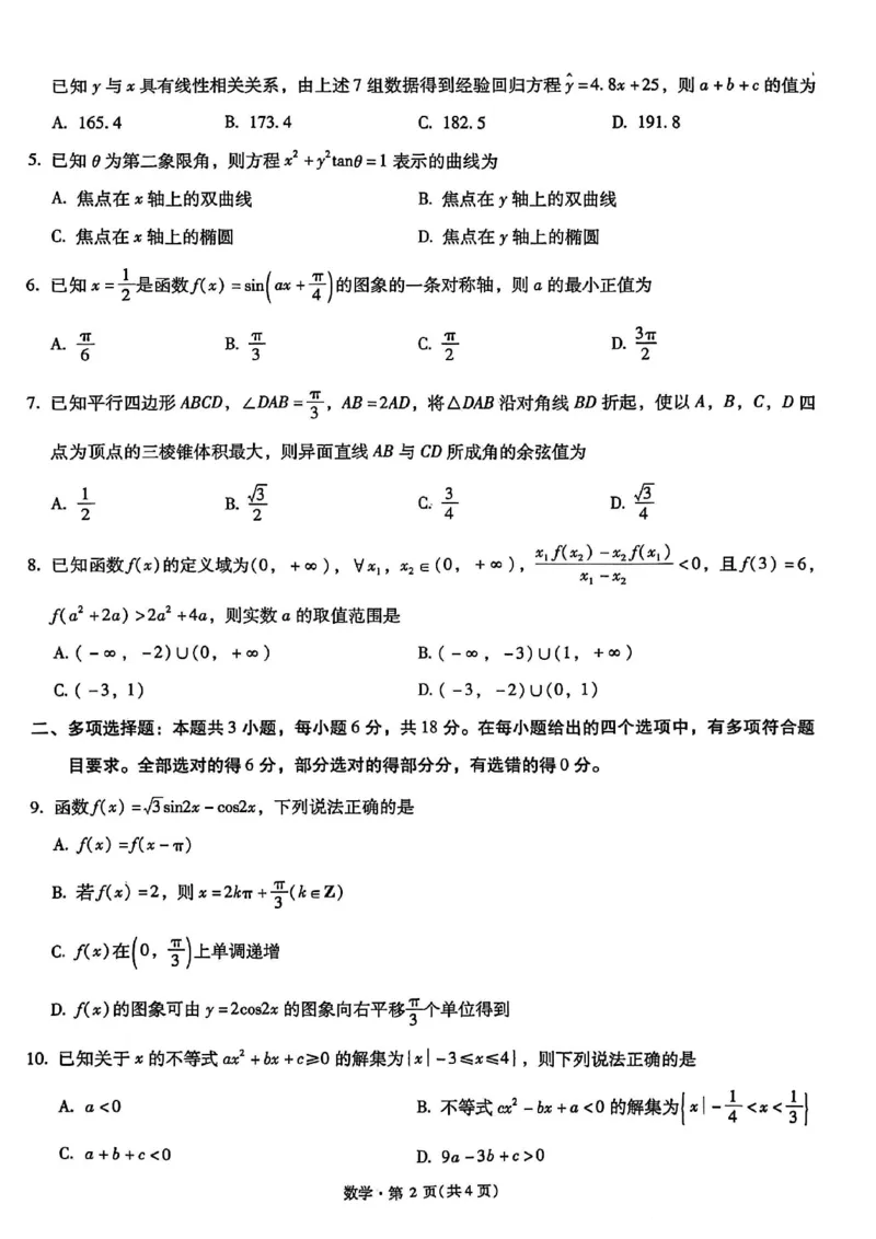 昆明市第一中学2026届高三年级第五次联考数学+答案_2024-2025高三（6-6月题库）_2026年1月高三_260112云南省昆明市第一中学2026届高三年级第五次联考（全科）