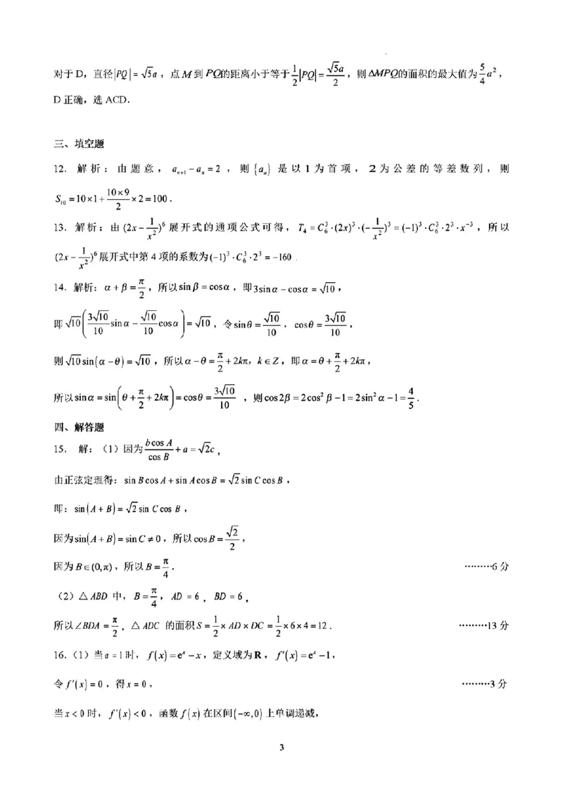 昆明市第一中学2026届高三年级第五次联考数学+答案_2024-2025高三（6-6月题库）_2026年1月高三_260112云南省昆明市第一中学2026届高三年级第五次联考（全科）
