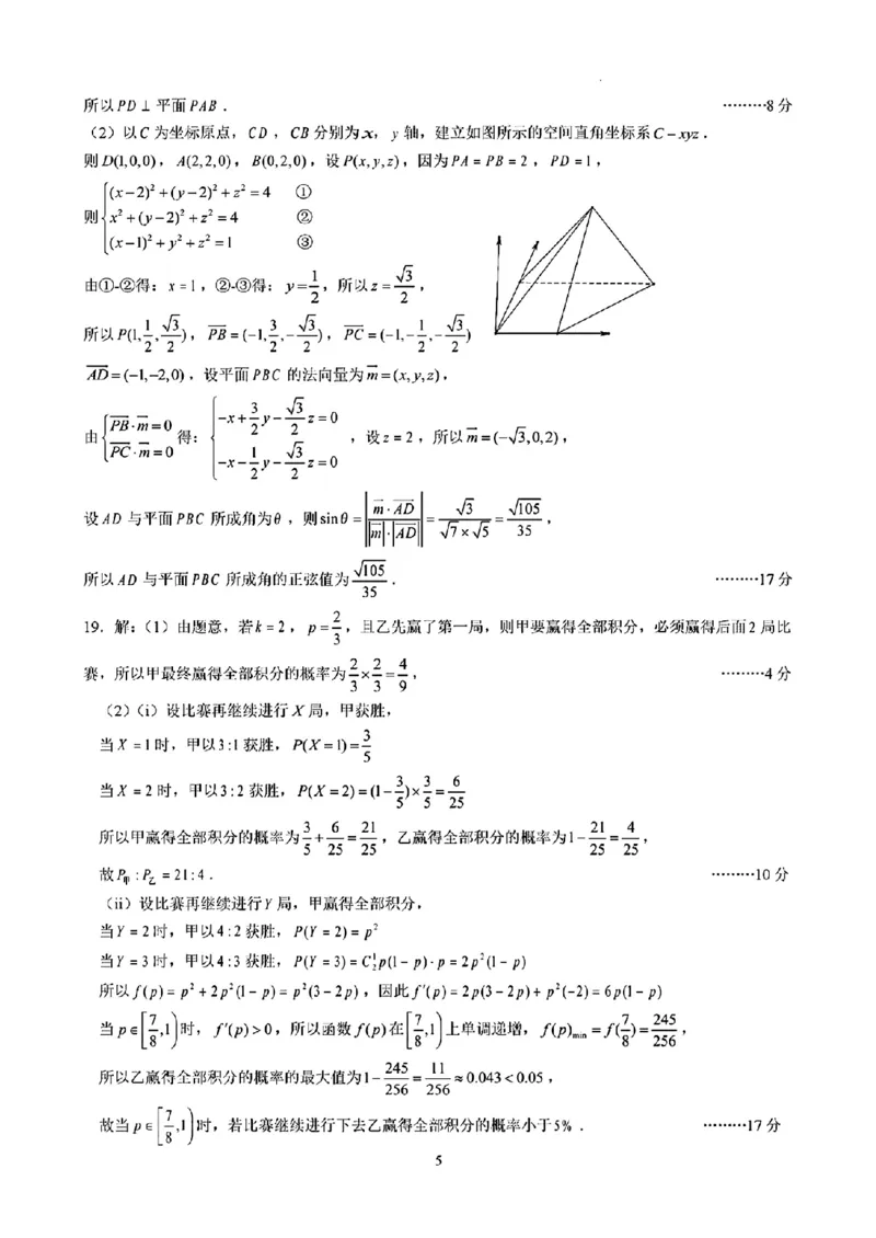 昆明市第一中学2026届高三年级第五次联考数学+答案_2024-2025高三（6-6月题库）_2026年1月高三_260112云南省昆明市第一中学2026届高三年级第五次联考（全科）
