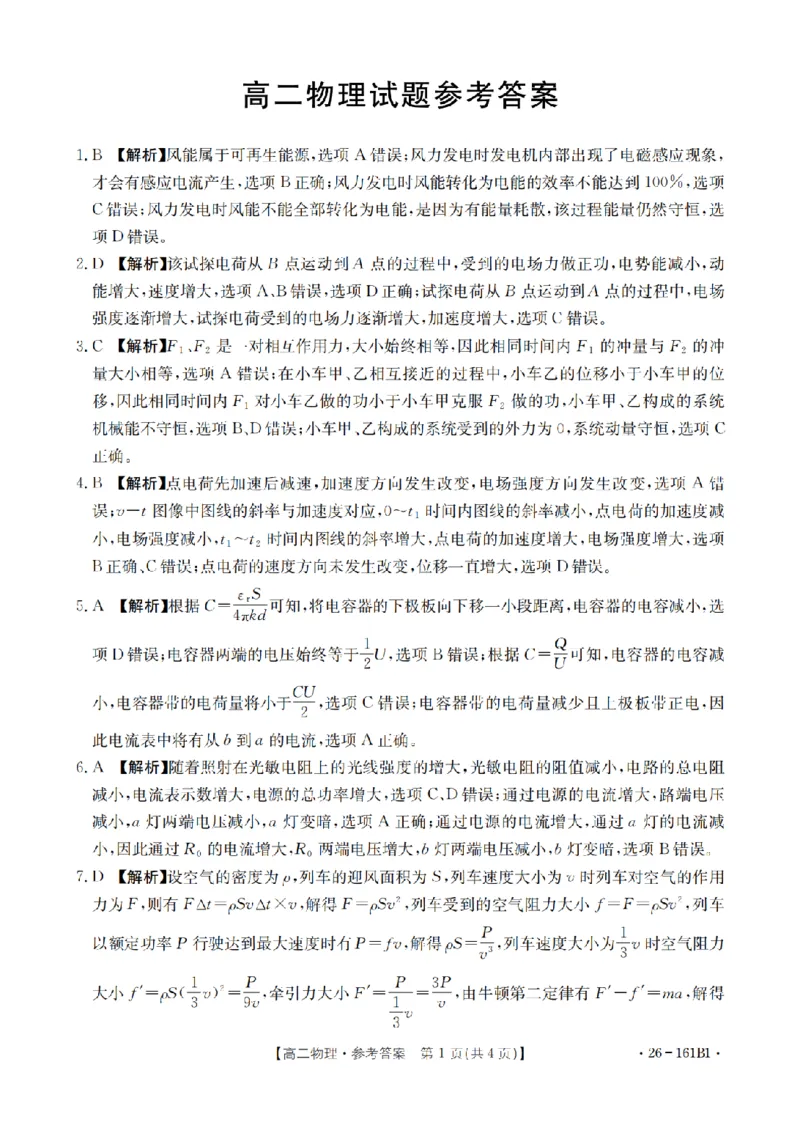 安徽省2025-2026学年高二上学期12月月考（26-161B）物理答案_2024-2025高二（7-7月题库）_2026年1月高二_260108金太阳&middot;安徽省2025-2026学年高二上学期12月月考（26-161B）（全）