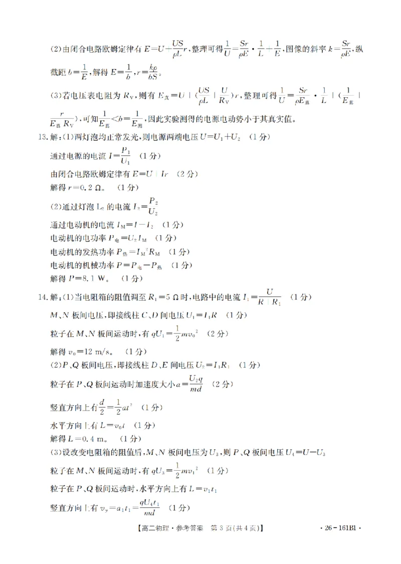 安徽省2025-2026学年高二上学期12月月考（26-161B）物理答案_2024-2025高二（7-7月题库）_2026年1月高二_260108金太阳&middot;安徽省2025-2026学年高二上学期12月月考（26-161B）（全）