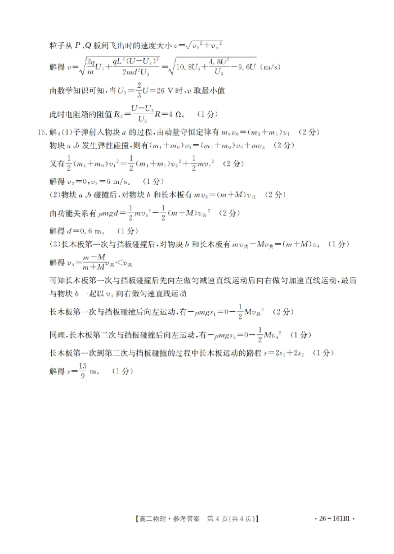 安徽省2025-2026学年高二上学期12月月考（26-161B）物理答案_2024-2025高二（7-7月题库）_2026年1月高二_260108金太阳&middot;安徽省2025-2026学年高二上学期12月月考（26-161B）（全）
