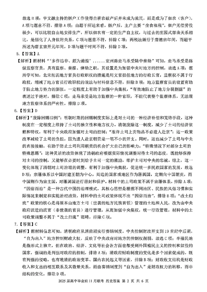 历史答案_2024-2025高三（6-6月题库）_2024年12月试卷_1206广西新课程教研联盟2025届高三毕业班11月联考_广西新课程教研联盟2025届高三毕业班11月联考历史