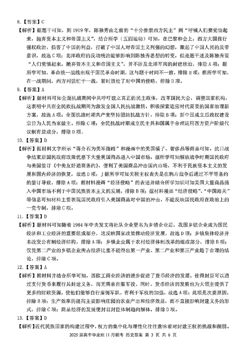 历史答案_2024-2025高三（6-6月题库）_2024年12月试卷_1206广西新课程教研联盟2025届高三毕业班11月联考_广西新课程教研联盟2025届高三毕业班11月联考历史