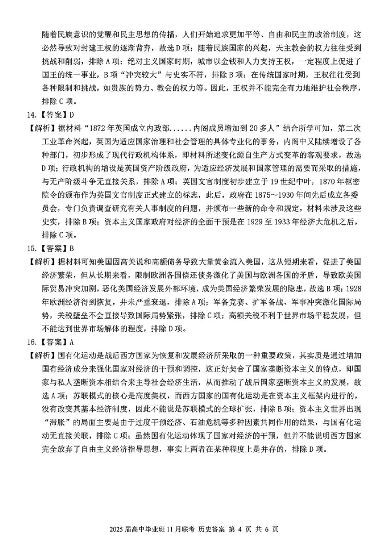 历史答案_2024-2025高三（6-6月题库）_2024年12月试卷_1206广西新课程教研联盟2025届高三毕业班11月联考_广西新课程教研联盟2025届高三毕业班11月联考历史