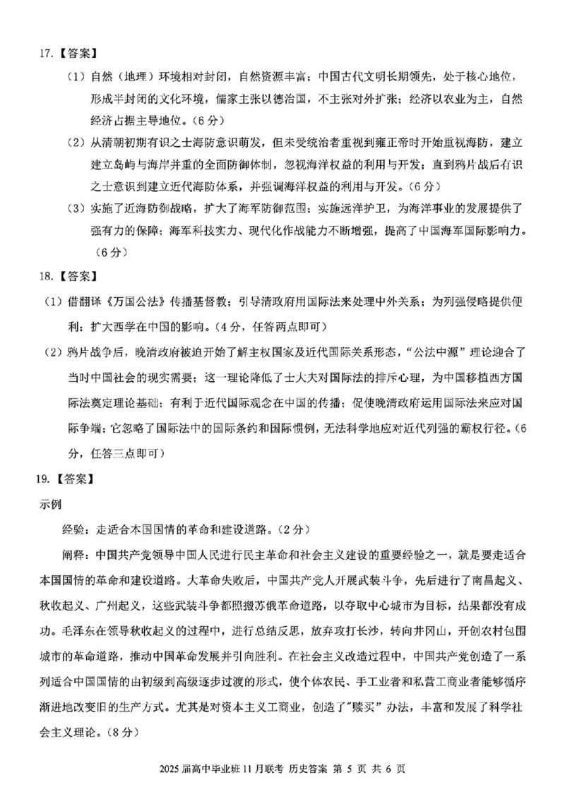 历史答案_2024-2025高三（6-6月题库）_2024年12月试卷_1206广西新课程教研联盟2025届高三毕业班11月联考_广西新课程教研联盟2025届高三毕业班11月联考历史