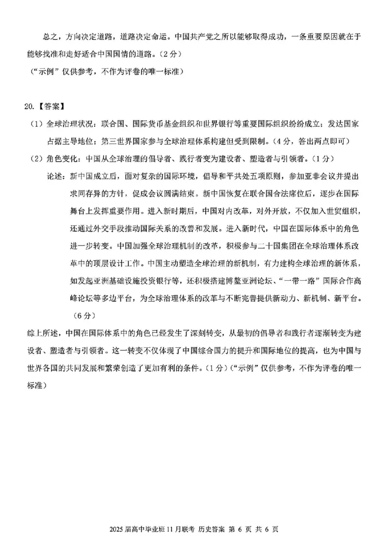 历史答案_2024-2025高三（6-6月题库）_2024年12月试卷_1206广西新课程教研联盟2025届高三毕业班11月联考_广西新课程教研联盟2025届高三毕业班11月联考历史