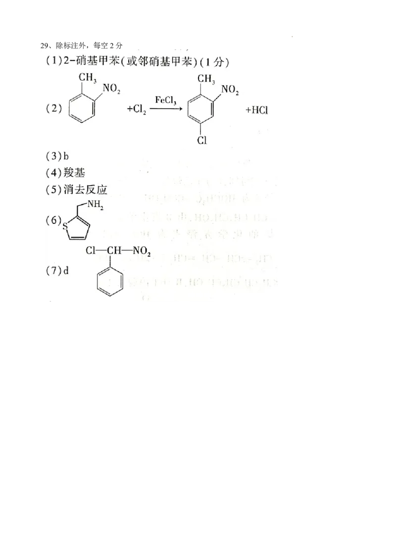 宁夏回族自治区银川一中2023-2024学年高二下学期期末考试+化学答案_2024-2025高三（6-6月题库）_2024年07月试卷_240719宁夏回族自治区银川一中2023-2024学年高二下学期期末考试