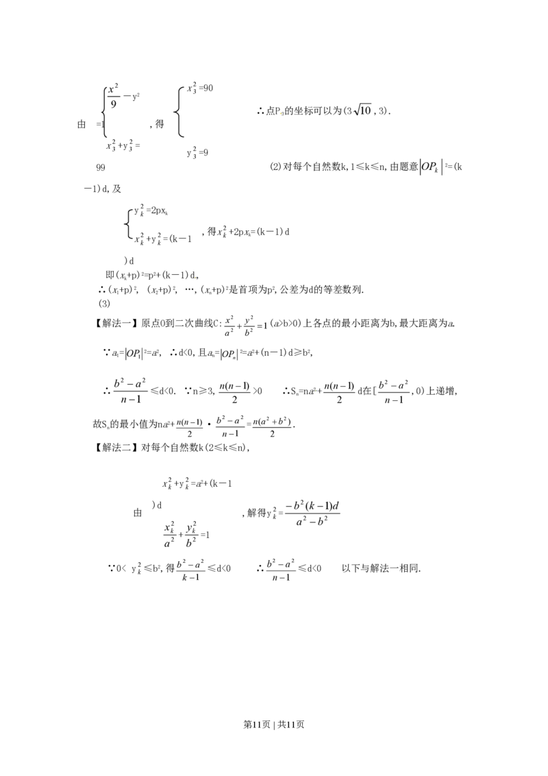 2004年上海高考数学试卷（文）（自主命题）（解析卷）_数学高考真题试卷_旧1990-2007&middot;高考数学真题_1990-2007&middot;高考数学真题&middot;PDF_上海