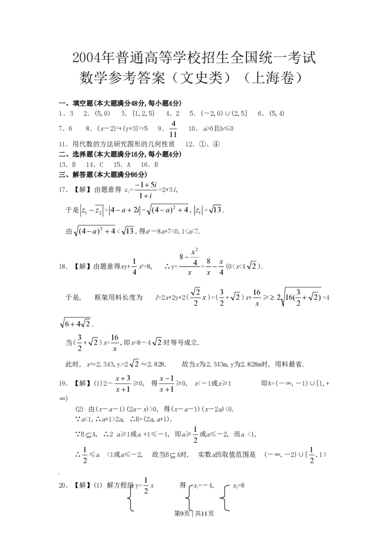 2004年上海高考数学试卷（文）（自主命题）（解析卷）_数学高考真题试卷_旧1990-2007&middot;高考数学真题_1990-2007&middot;高考数学真题&middot;PDF_上海