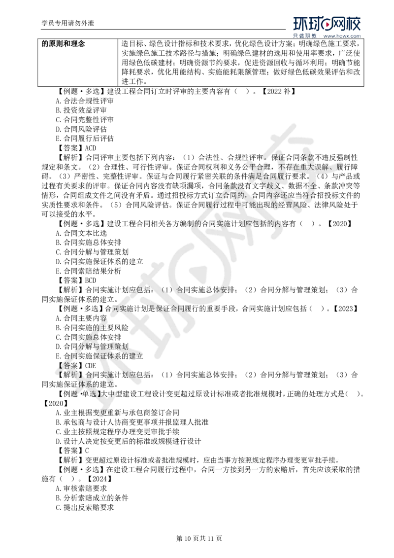 WM_01.导学及第一章第一节合同管理任务和方法_监理工程师_2025监理工程师_2025年监理工程师-各大机构_2025年监理-合同_机构1-HQ_01.精讲班-沈.磊_讲义