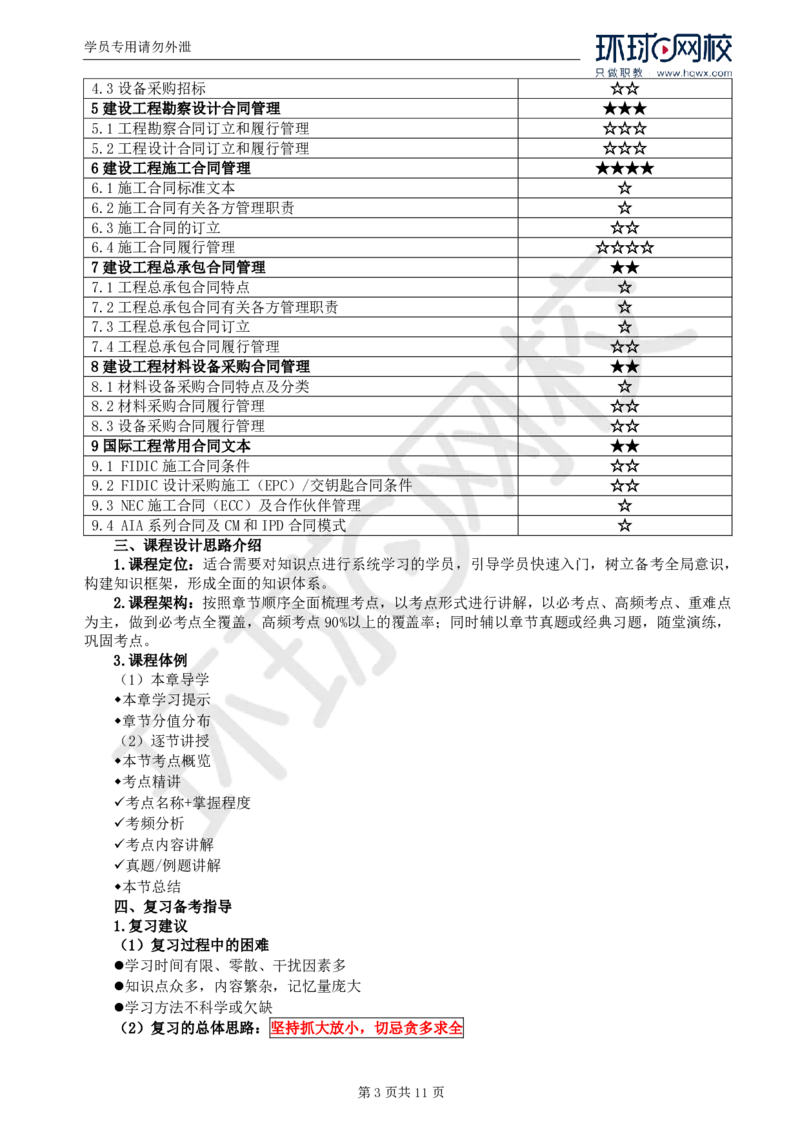 WM_01.导学及第一章第一节合同管理任务和方法_监理工程师_2025监理工程师_2025年监理工程师-各大机构_2025年监理-合同_机构1-HQ_01.精讲班-沈.磊_讲义