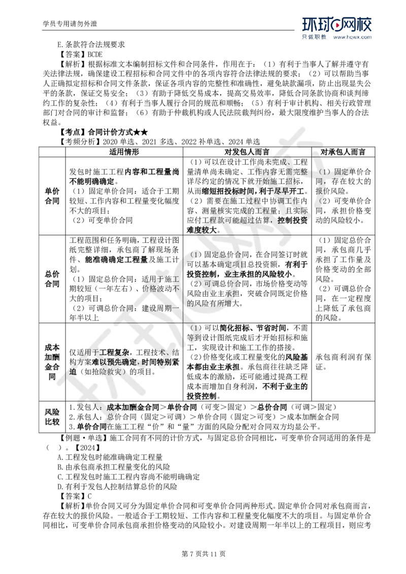 WM_01.导学及第一章第一节合同管理任务和方法_监理工程师_2025监理工程师_2025年监理工程师-各大机构_2025年监理-合同_机构1-HQ_01.精讲班-沈.磊_讲义