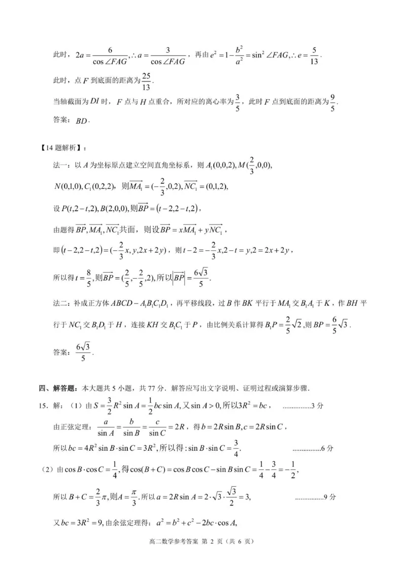 浙江省91高中联盟2025-2026学年高二上学期11月期中考试数学试题参考答案_251203浙江省9+1联盟2025-2026学年高二上学期期中考试（全）