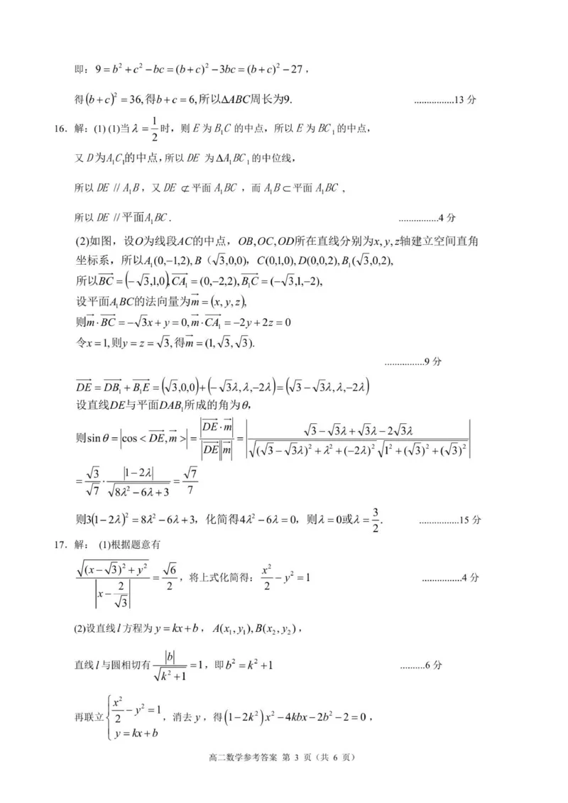 浙江省91高中联盟2025-2026学年高二上学期11月期中考试数学试题参考答案_251203浙江省9+1联盟2025-2026学年高二上学期期中考试（全）
