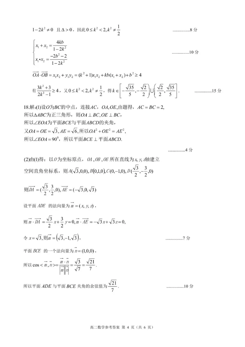 浙江省91高中联盟2025-2026学年高二上学期11月期中考试数学试题参考答案_251203浙江省9+1联盟2025-2026学年高二上学期期中考试（全）