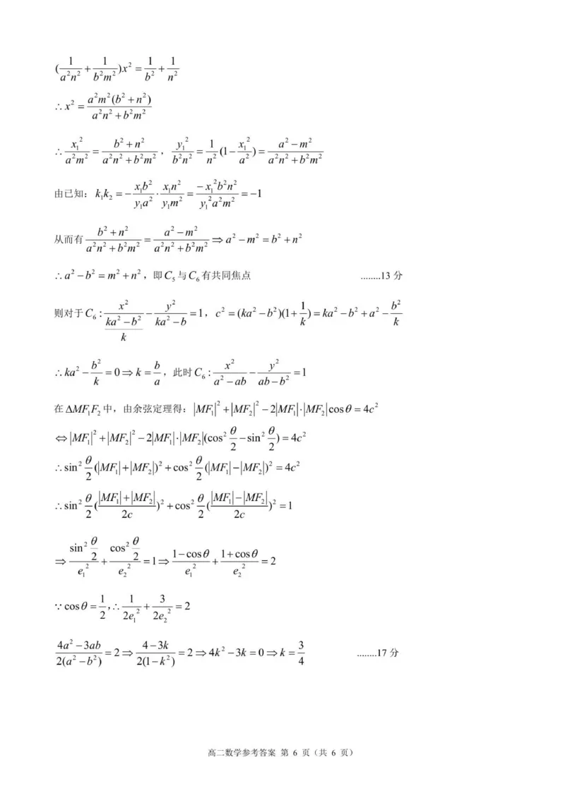 浙江省91高中联盟2025-2026学年高二上学期11月期中考试数学试题参考答案_251203浙江省9+1联盟2025-2026学年高二上学期期中考试（全）