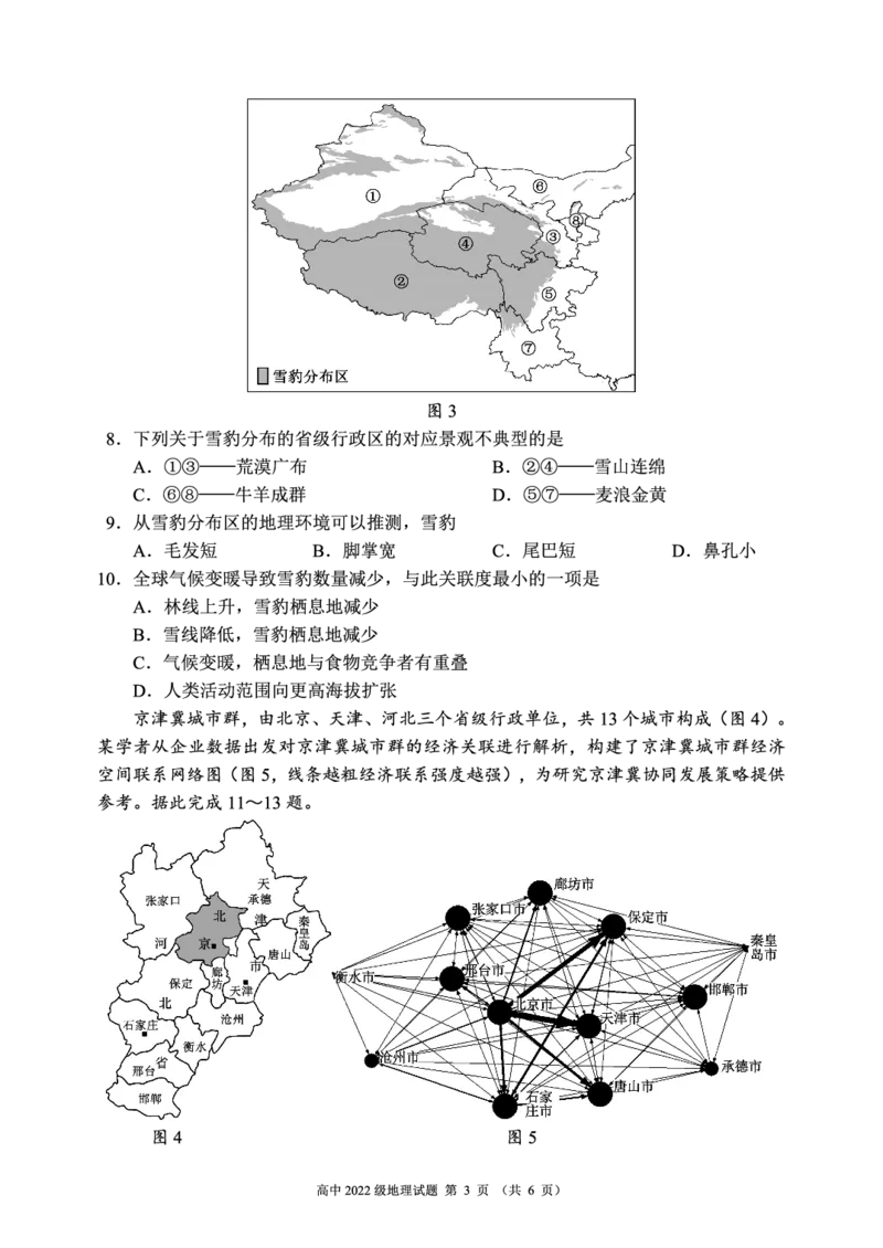 四川省成都市蓉城名校联盟2023-2024学年高二下学期期末地理试题PDF版无答案_2024-2025高三（6-6月题库）_2024年06月试卷_240618四川省成都市蓉城名校2023-2024学年高二下学期期末联考