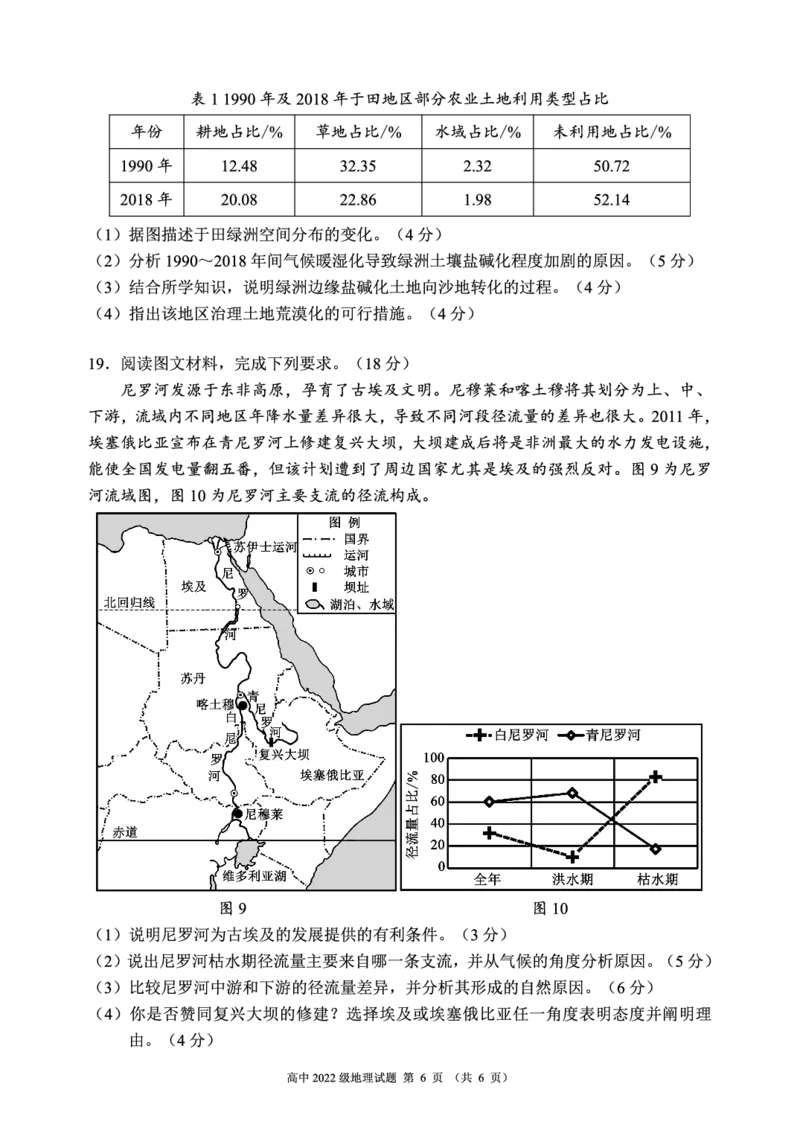 四川省成都市蓉城名校联盟2023-2024学年高二下学期期末地理试题PDF版无答案_2024-2025高三（6-6月题库）_2024年06月试卷_240618四川省成都市蓉城名校2023-2024学年高二下学期期末联考