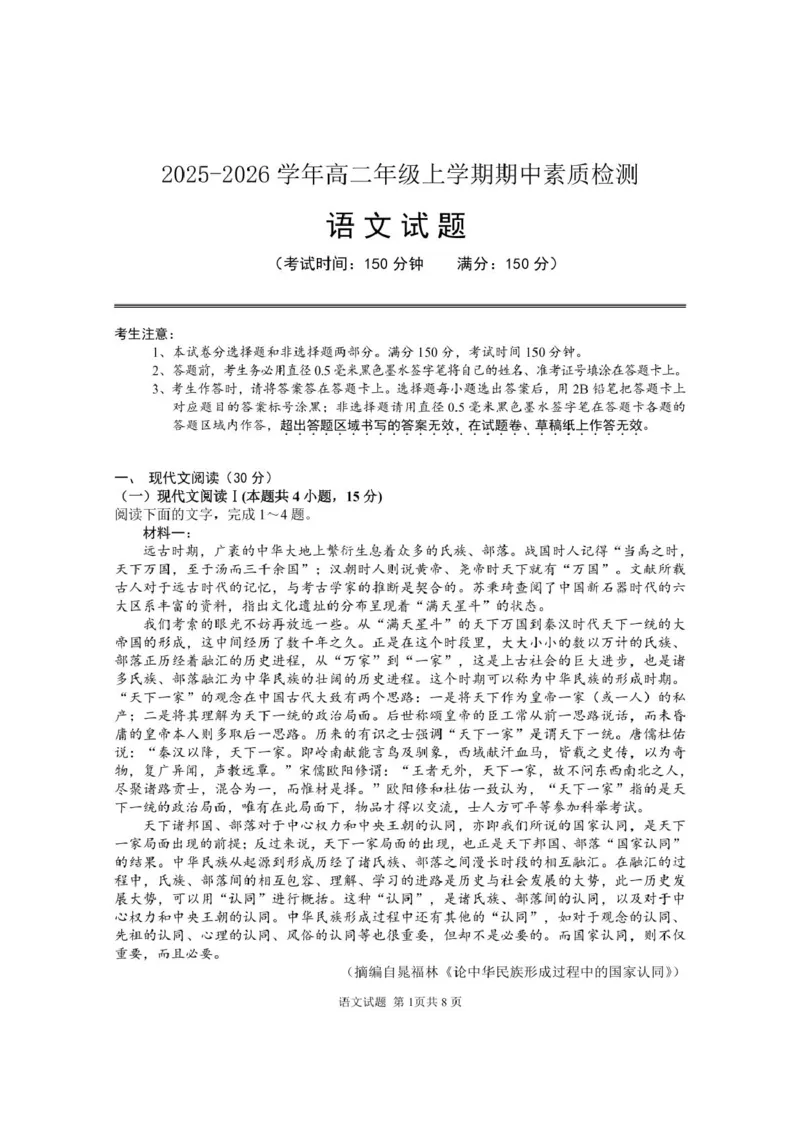 安徽师范大学附属中学2025-2026学年高二上学期期中考试语文PDF版含解析_2024-2025高二（7-7月题库）_2026年1月高二_260112安徽师范大学附属中学2025-2026学年高二上学期期中考试