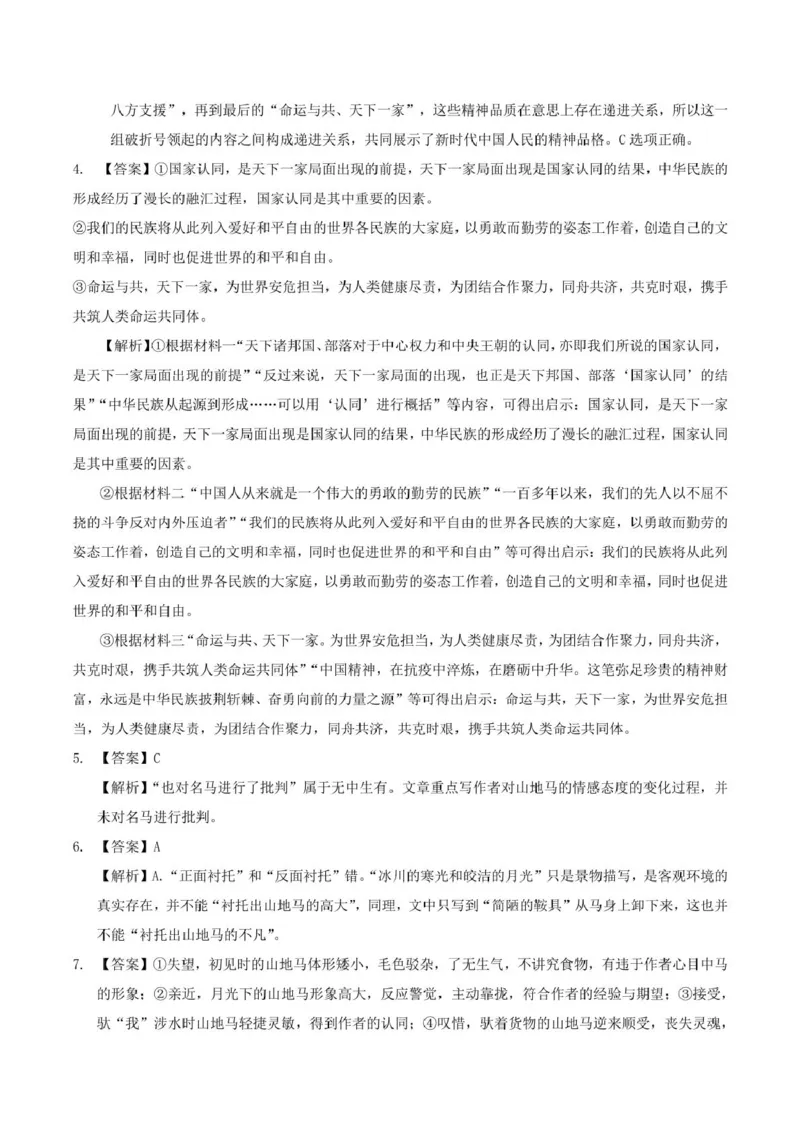 安徽师范大学附属中学2025-2026学年高二上学期期中考试语文PDF版含解析_2024-2025高二（7-7月题库）_2026年1月高二_260112安徽师范大学附属中学2025-2026学年高二上学期期中考试