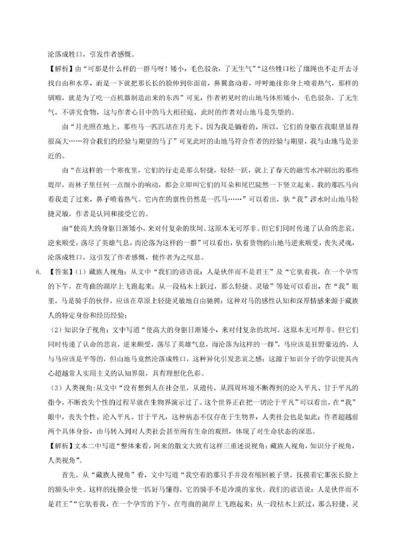 安徽师范大学附属中学2025-2026学年高二上学期期中考试语文PDF版含解析_2024-2025高二（7-7月题库）_2026年1月高二_260112安徽师范大学附属中学2025-2026学年高二上学期期中考试