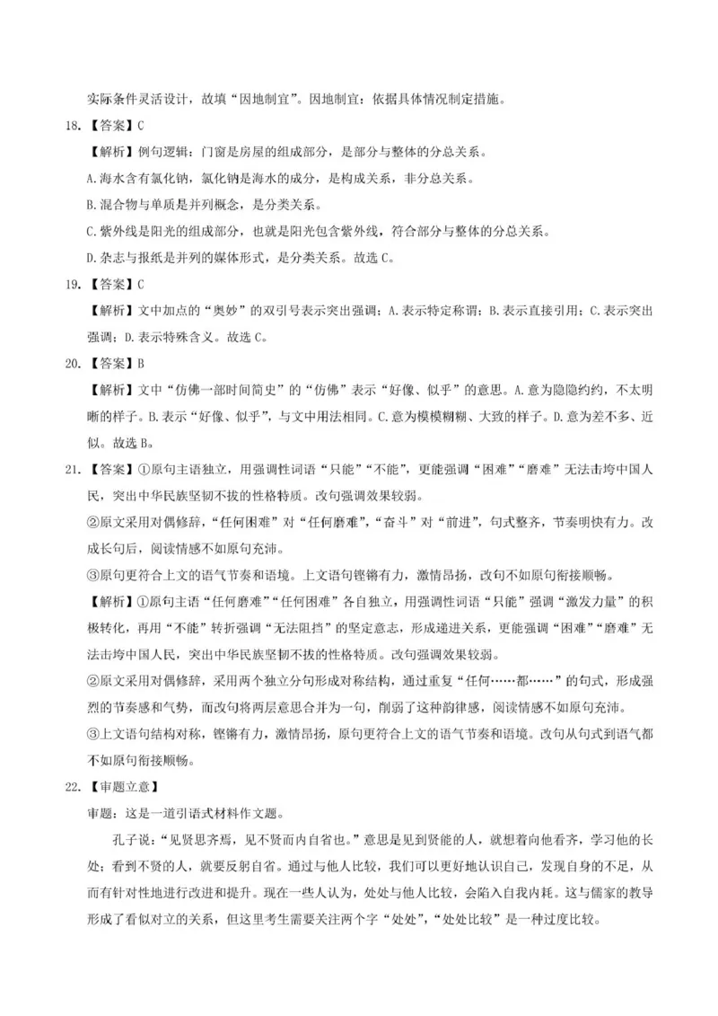 安徽师范大学附属中学2025-2026学年高二上学期期中考试语文PDF版含解析_2024-2025高二（7-7月题库）_2026年1月高二_260112安徽师范大学附属中学2025-2026学年高二上学期期中考试