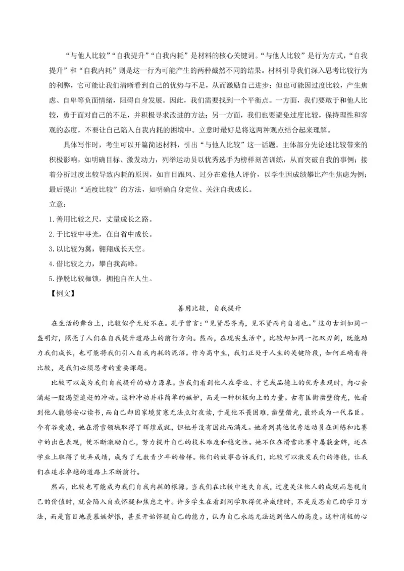 安徽师范大学附属中学2025-2026学年高二上学期期中考试语文PDF版含解析_2024-2025高二（7-7月题库）_2026年1月高二_260112安徽师范大学附属中学2025-2026学年高二上学期期中考试