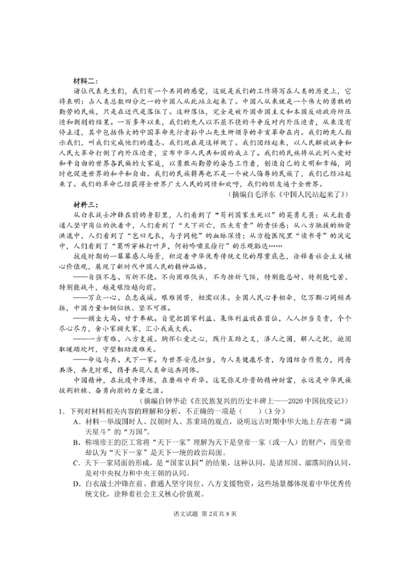 安徽师范大学附属中学2025-2026学年高二上学期期中考试语文PDF版含解析_2024-2025高二（7-7月题库）_2026年1月高二_260112安徽师范大学附属中学2025-2026学年高二上学期期中考试