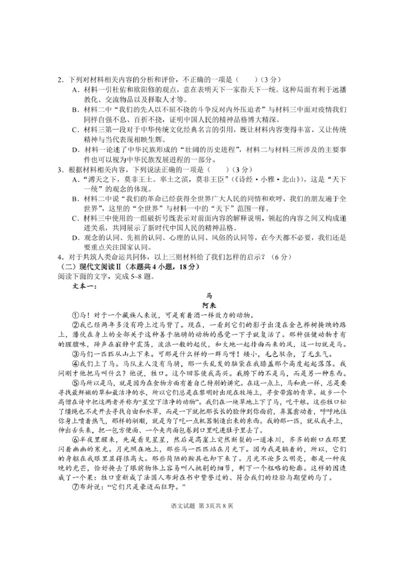 安徽师范大学附属中学2025-2026学年高二上学期期中考试语文PDF版含解析_2024-2025高二（7-7月题库）_2026年1月高二_260112安徽师范大学附属中学2025-2026学年高二上学期期中考试