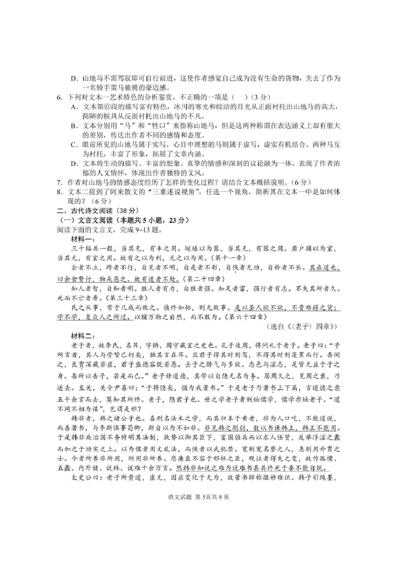 安徽师范大学附属中学2025-2026学年高二上学期期中考试语文PDF版含解析_2024-2025高二（7-7月题库）_2026年1月高二_260112安徽师范大学附属中学2025-2026学年高二上学期期中考试