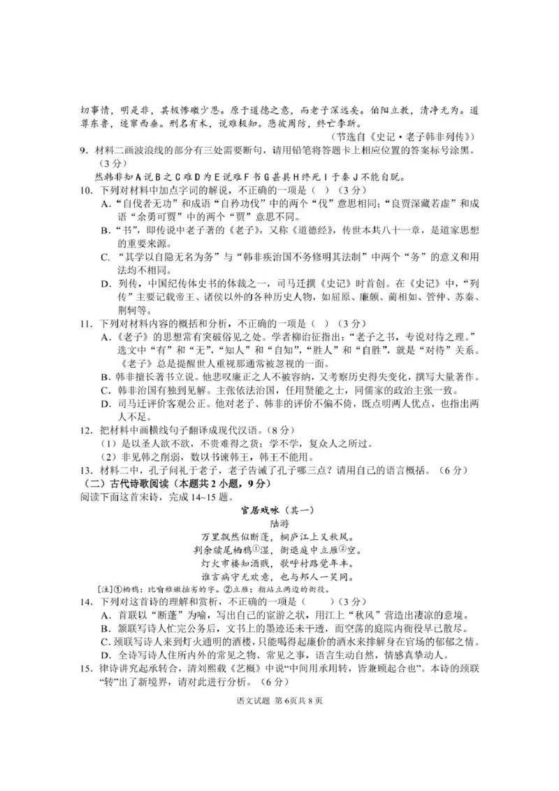 安徽师范大学附属中学2025-2026学年高二上学期期中考试语文PDF版含解析_2024-2025高二（7-7月题库）_2026年1月高二_260112安徽师范大学附属中学2025-2026学年高二上学期期中考试