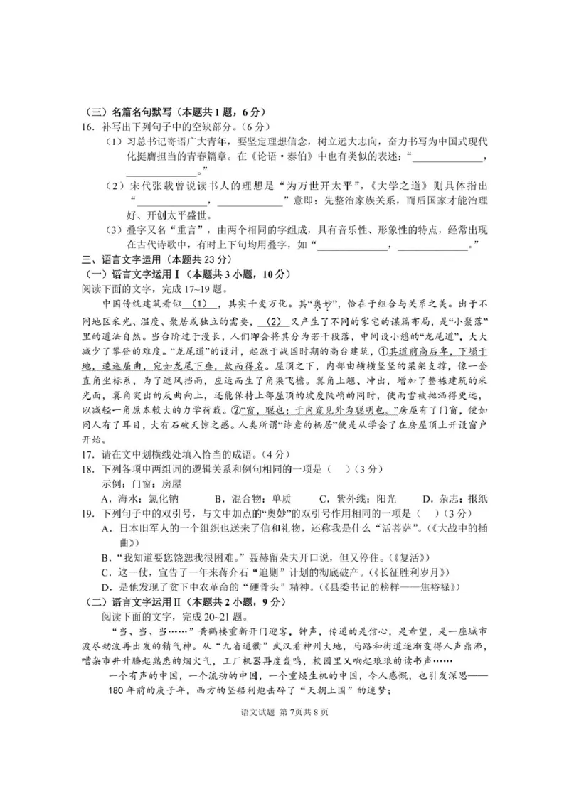 安徽师范大学附属中学2025-2026学年高二上学期期中考试语文PDF版含解析_2024-2025高二（7-7月题库）_2026年1月高二_260112安徽师范大学附属中学2025-2026学年高二上学期期中考试