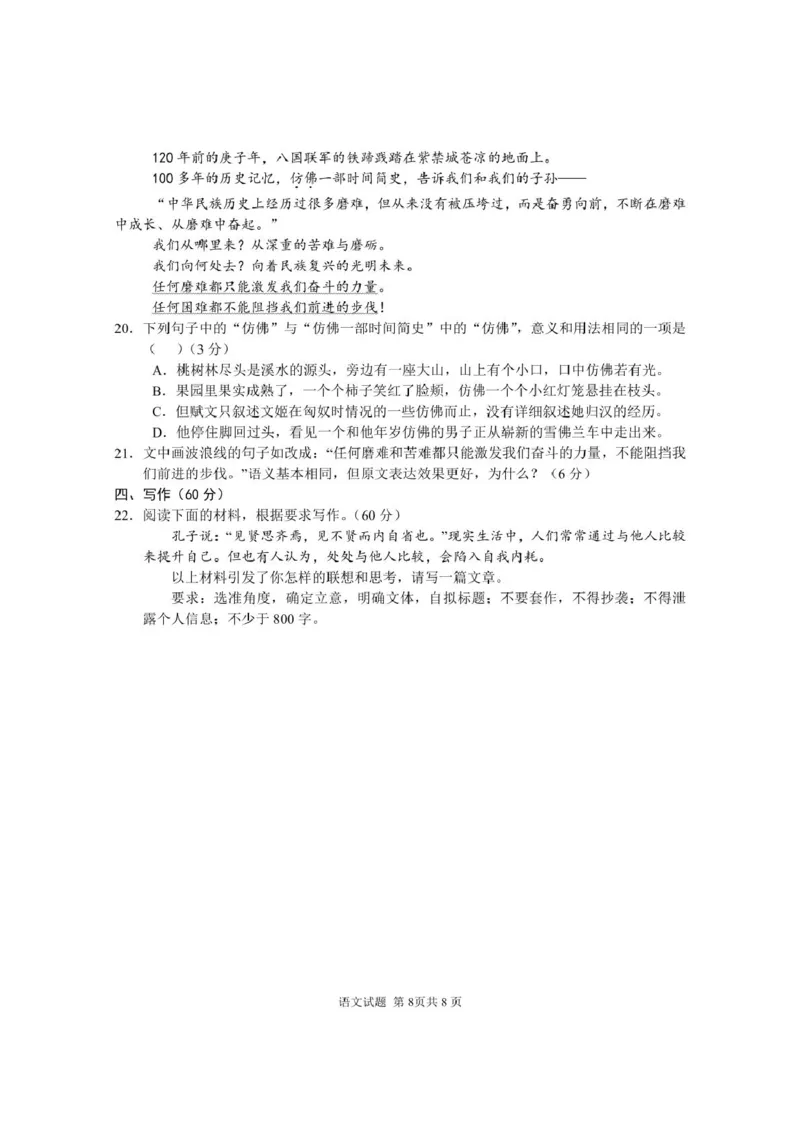 安徽师范大学附属中学2025-2026学年高二上学期期中考试语文PDF版含解析_2024-2025高二（7-7月题库）_2026年1月高二_260112安徽师范大学附属中学2025-2026学年高二上学期期中考试