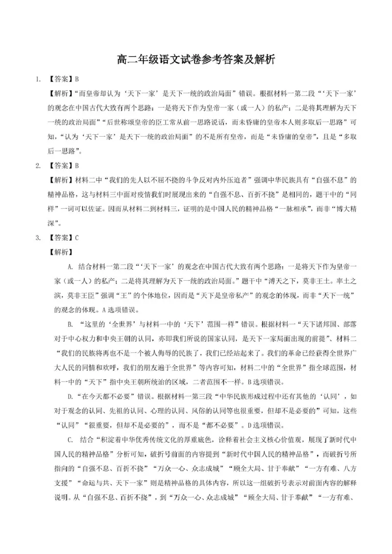 安徽师范大学附属中学2025-2026学年高二上学期期中考试语文PDF版含解析_2024-2025高二（7-7月题库）_2026年1月高二_260112安徽师范大学附属中学2025-2026学年高二上学期期中考试