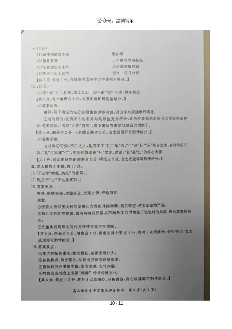 北京市通州区2025届高三上学期11月期中质量检测语文+答案_2024-2025高三（6-6月题库）_2024年12月试卷_1218北京市通州区2025届高三上学期11月期中质量检测试卷