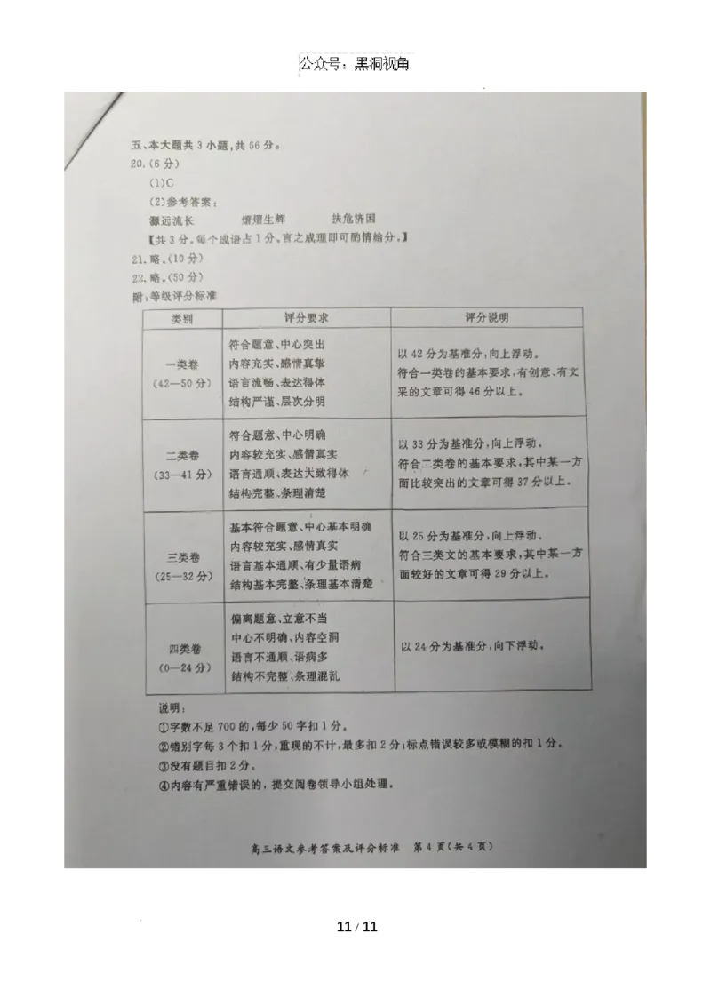北京市通州区2025届高三上学期11月期中质量检测语文+答案_2024-2025高三（6-6月题库）_2024年12月试卷_1218北京市通州区2025届高三上学期11月期中质量检测试卷