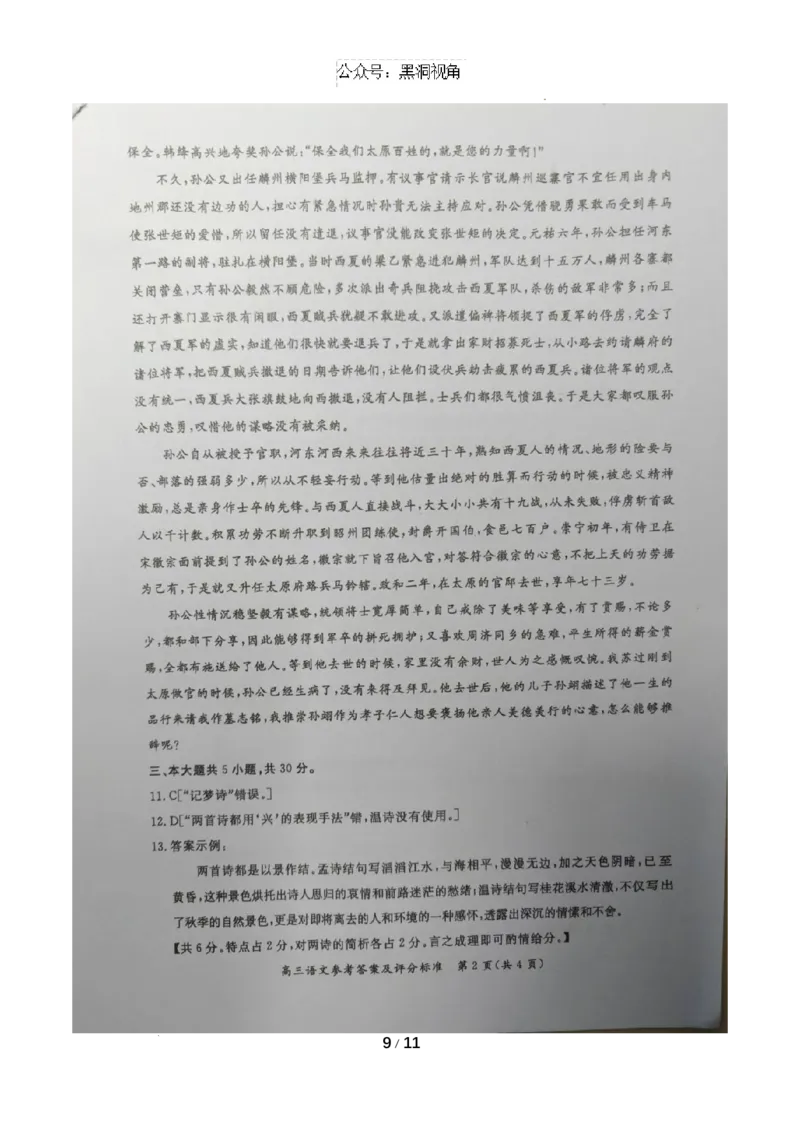 北京市通州区2025届高三上学期11月期中质量检测语文+答案_2024-2025高三（6-6月题库）_2024年12月试卷_1218北京市通州区2025届高三上学期11月期中质量检测试卷