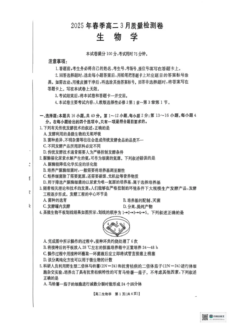 广西壮族自治区&ldquo;贵百河&rdquo;联考2024-2025学年高二下学期3月月考生物试题（PDF版，无答案）_2024-2025高二（7-7月题库）_2025年04月试卷(1)