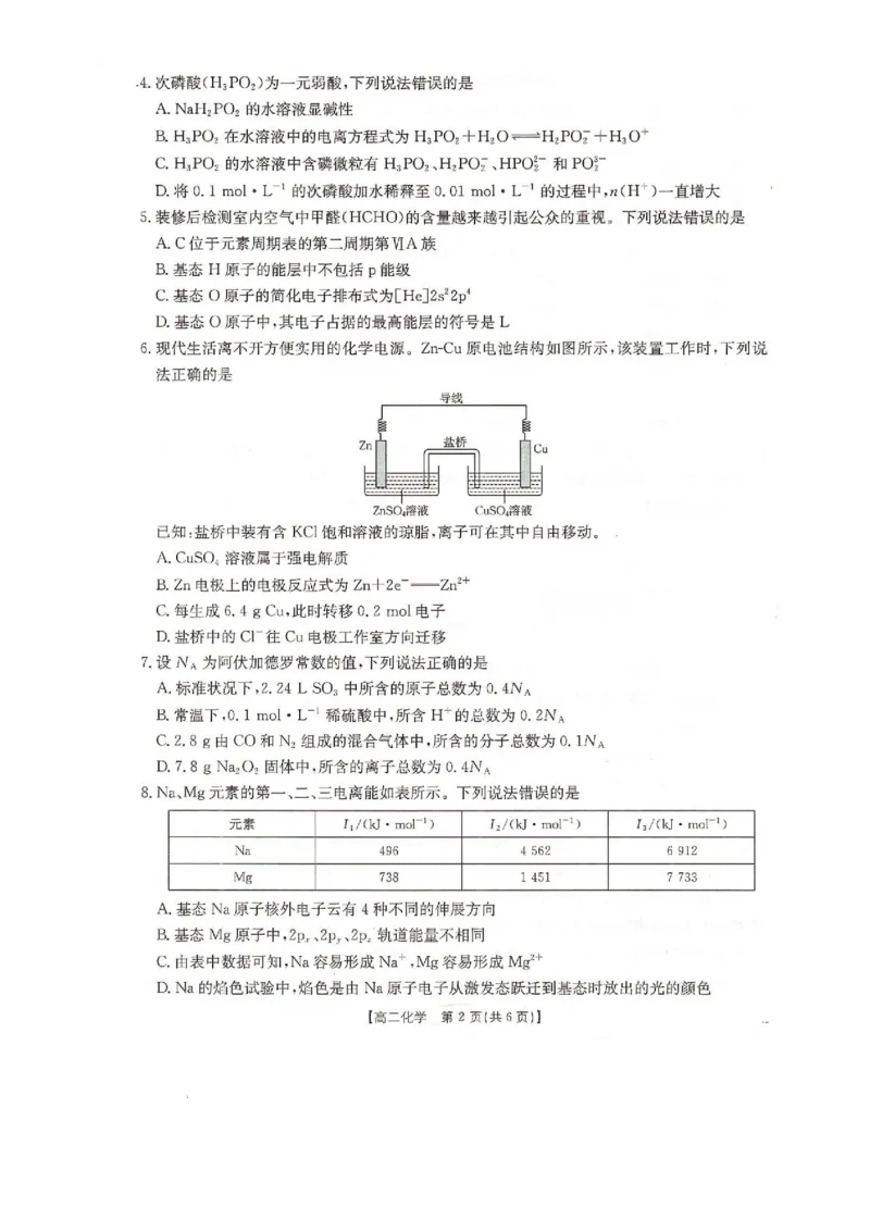 河北省邢台市卓越联盟2025-2026学年高二上学期1月月考化学试题_2024-2025高二（7-7月题库）_2026年1月高二_260122河北省邢台市卓越联盟2025-2026学年高二上学期1月月考（全）