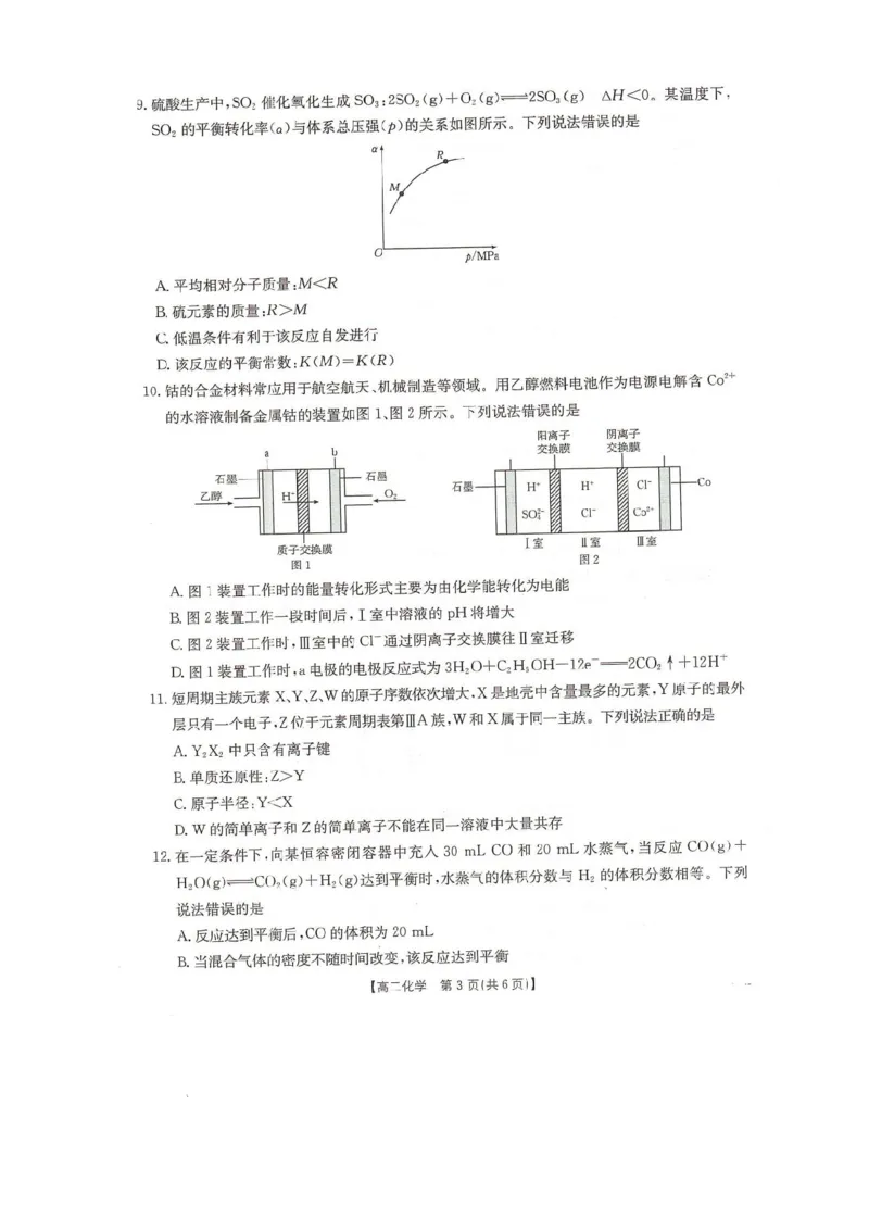 河北省邢台市卓越联盟2025-2026学年高二上学期1月月考化学试题_2024-2025高二（7-7月题库）_2026年1月高二_260122河北省邢台市卓越联盟2025-2026学年高二上学期1月月考（全）