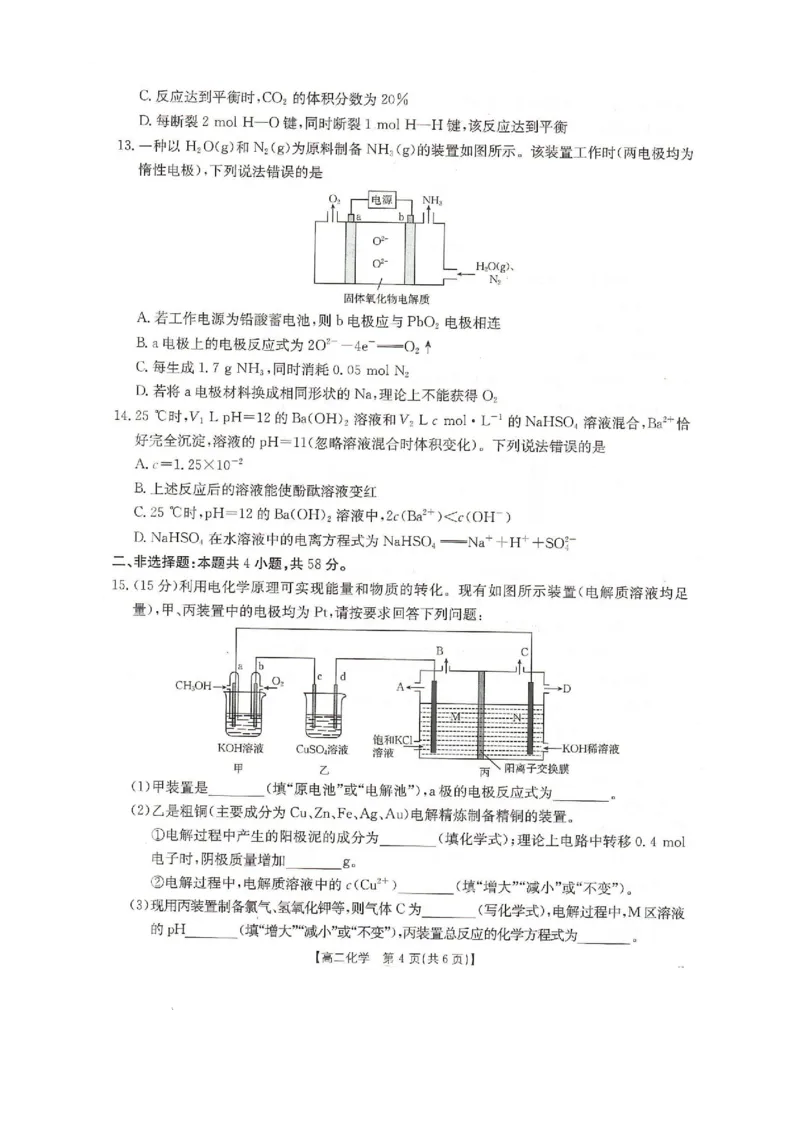 河北省邢台市卓越联盟2025-2026学年高二上学期1月月考化学试题_2024-2025高二（7-7月题库）_2026年1月高二_260122河北省邢台市卓越联盟2025-2026学年高二上学期1月月考（全）