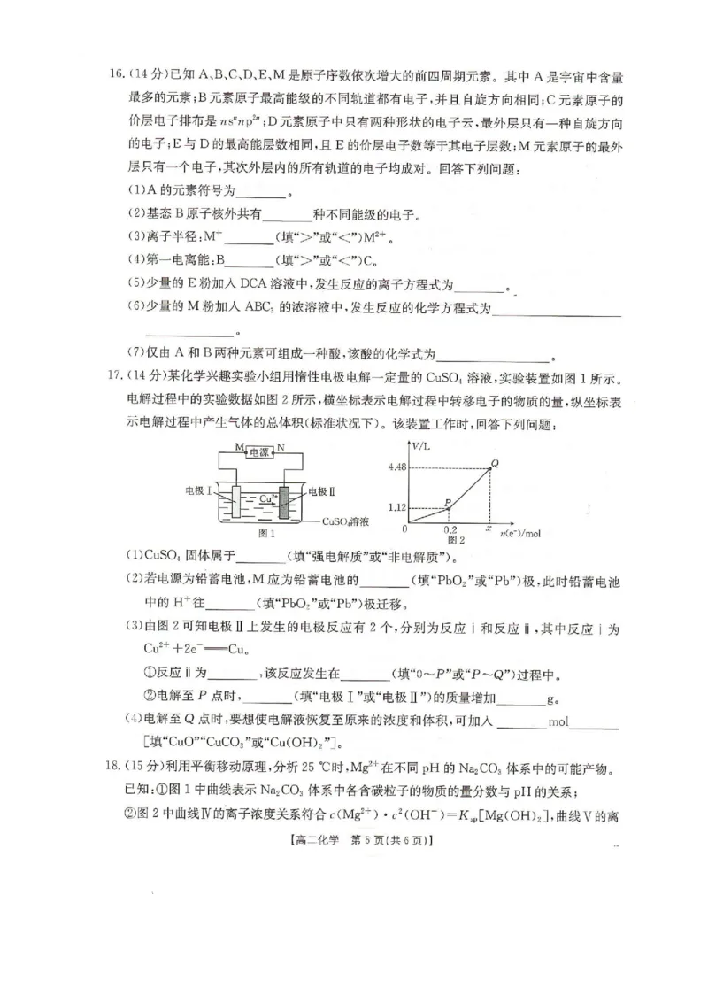 河北省邢台市卓越联盟2025-2026学年高二上学期1月月考化学试题_2024-2025高二（7-7月题库）_2026年1月高二_260122河北省邢台市卓越联盟2025-2026学年高二上学期1月月考（全）