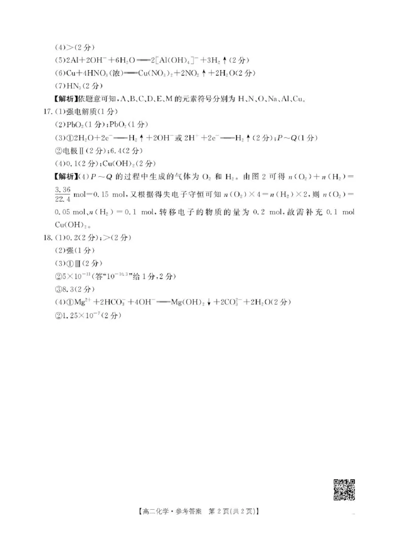 河北省邢台市卓越联盟2025-2026学年高二上学期1月月考化学试题_2024-2025高二（7-7月题库）_2026年1月高二_260122河北省邢台市卓越联盟2025-2026学年高二上学期1月月考（全）