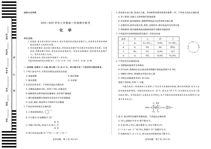 安徽省卓越县中联盟2024-2025学年高三11月期中考试化学试卷（含答案）_2024-2025高三（6-6月题库）_2024年11月试卷_1130安徽省卓越县中联盟2024-2025学年高三11月期中考试（全科）