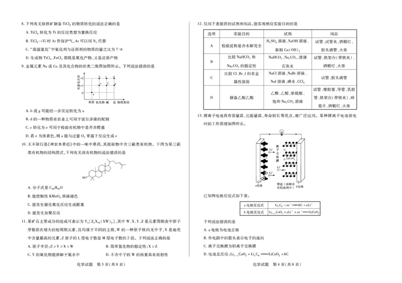 安徽省卓越县中联盟2024-2025学年高三11月期中考试化学试卷（含答案）_2024-2025高三（6-6月题库）_2024年11月试卷_1130安徽省卓越县中联盟2024-2025学年高三11月期中考试（全科）