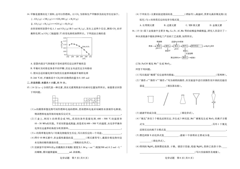 安徽省卓越县中联盟2024-2025学年高三11月期中考试化学试卷（含答案）_2024-2025高三（6-6月题库）_2024年11月试卷_1130安徽省卓越县中联盟2024-2025学年高三11月期中考试（全科）
