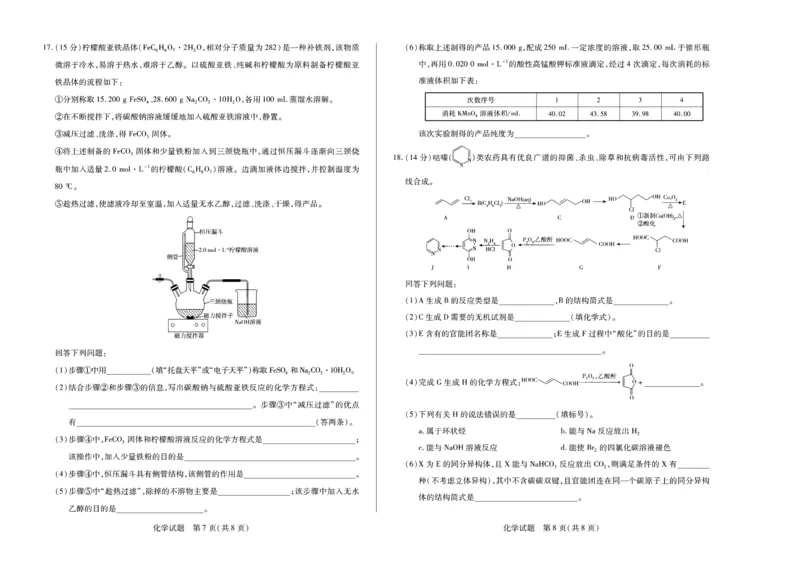安徽省卓越县中联盟2024-2025学年高三11月期中考试化学试卷（含答案）_2024-2025高三（6-6月题库）_2024年11月试卷_1130安徽省卓越县中联盟2024-2025学年高三11月期中考试（全科）