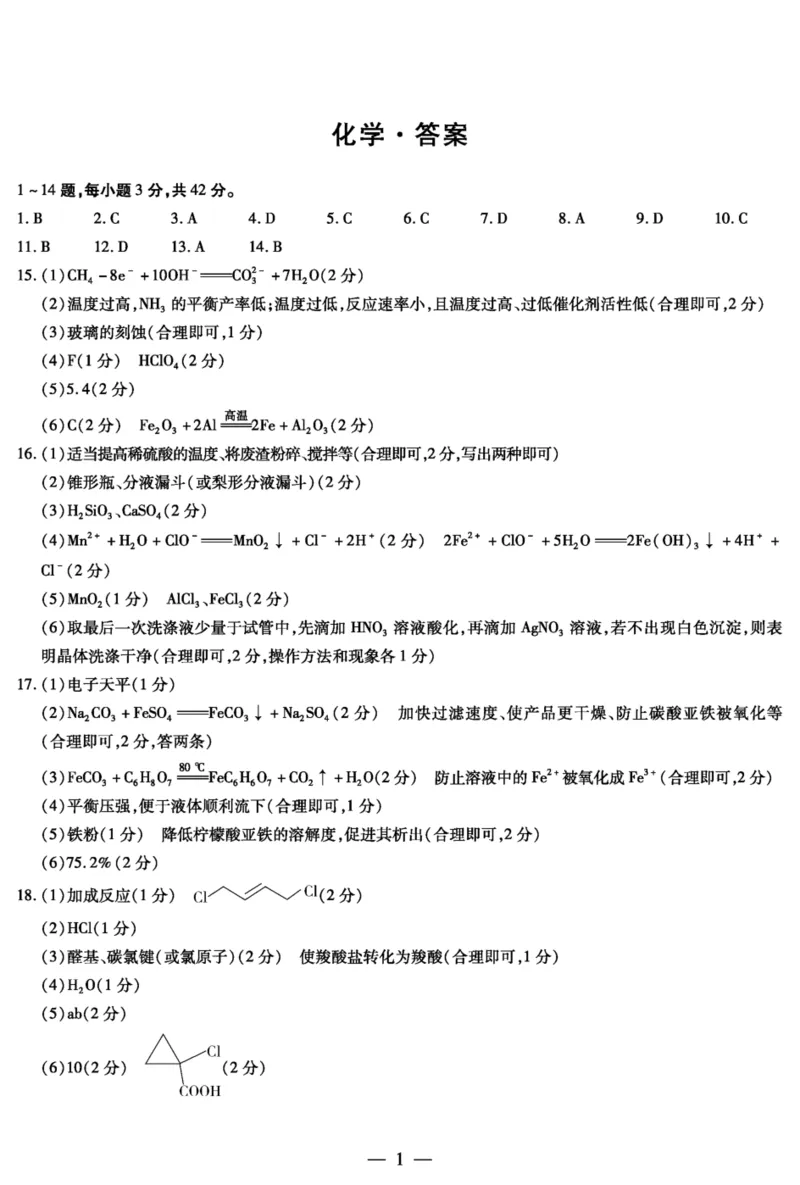 安徽省卓越县中联盟2024-2025学年高三11月期中考试化学试卷（含答案）_2024-2025高三（6-6月题库）_2024年11月试卷_1130安徽省卓越县中联盟2024-2025学年高三11月期中考试（全科）