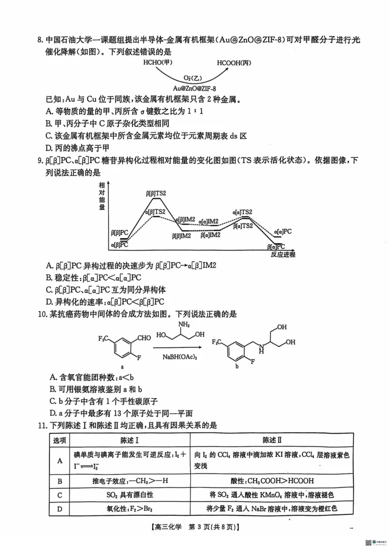 化学_2024-2025高三（6-6月题库）_2024年11月试卷_1120河北省沧衡名校联盟2024-2025学年高三11月期中考试_河北省沧衡名校联盟2024-2025学年高三11月期中考试化学